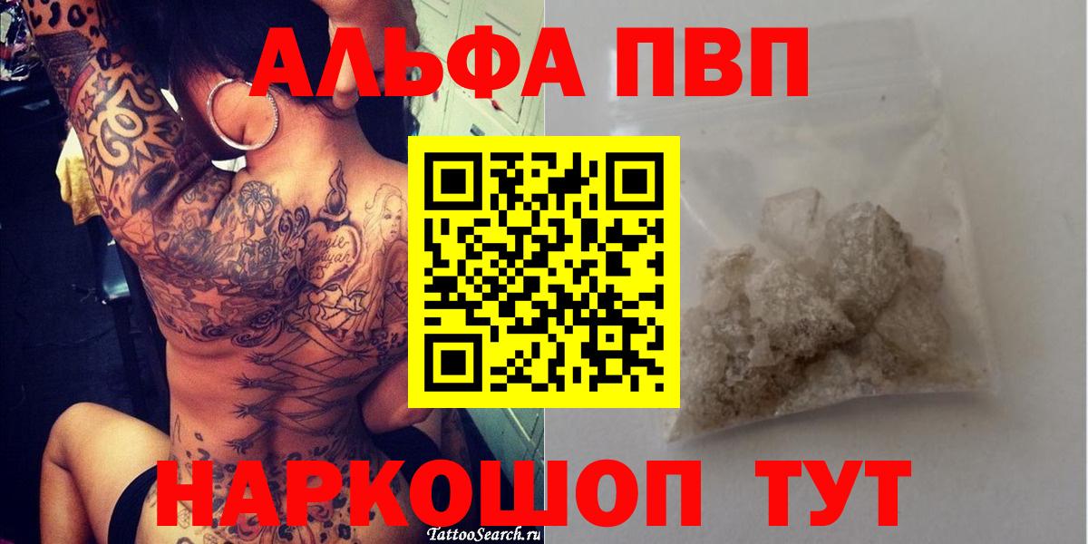 Альфа ПВП  Вход с VPN  А ПВП кристаллы  Южно-Сахалинск  Alpha PVP крисы CK  APVP крисы CK 