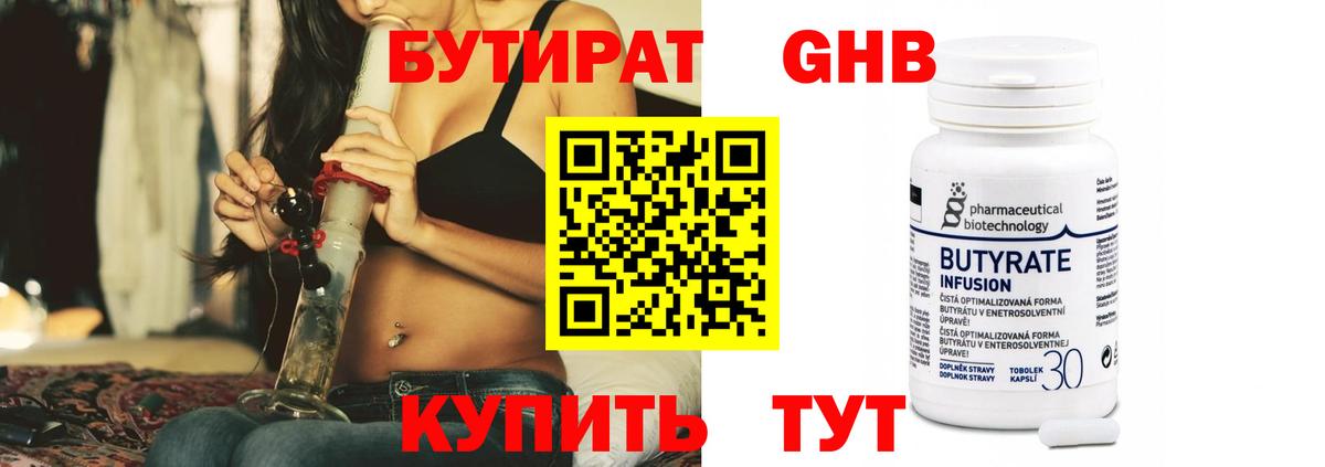 БУТИРАТ  Вход с VPN  Южно-Сахалинск  Бутират Butirat 