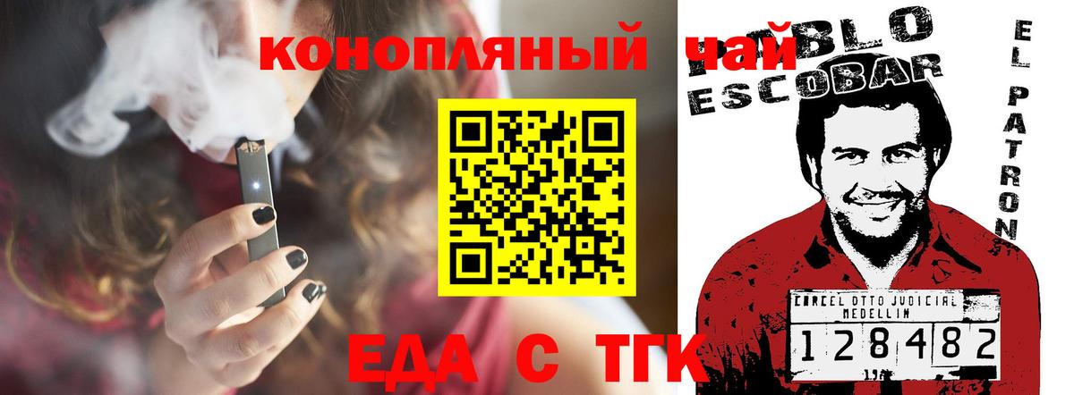 Еда ТГК марихуана  Вход с VPN  Южно-Сахалинск 