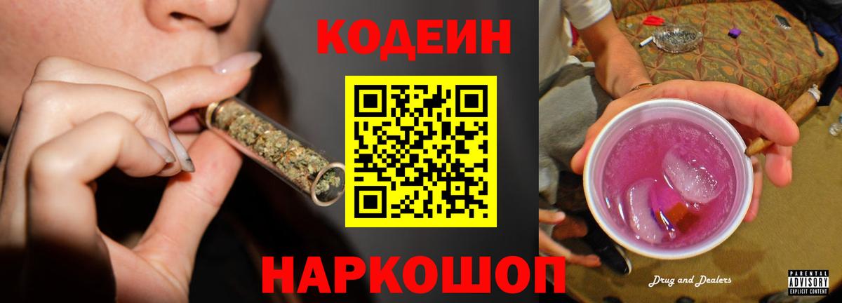 Codein напиток Lean (лин) Южно-Сахалинск