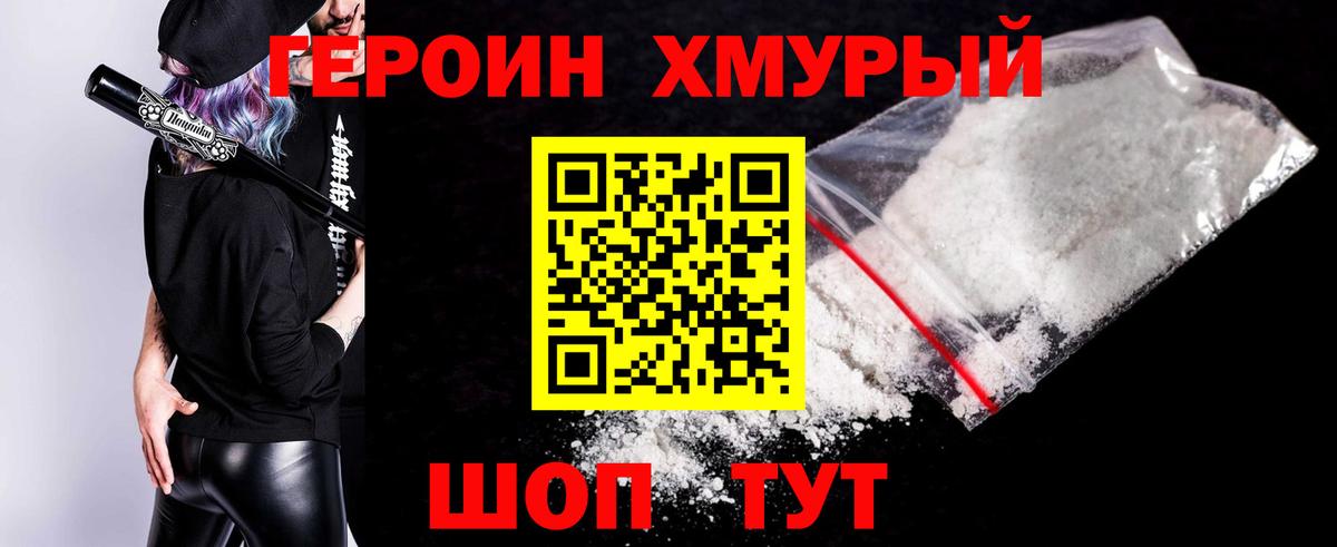 ГЕРОИН гречка  Вход с VPN  Южно-Сахалинск 