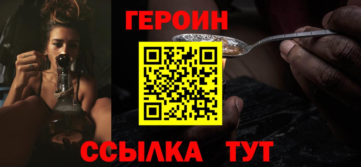 ГЕРОИН VHQ Южно-Сахалинск