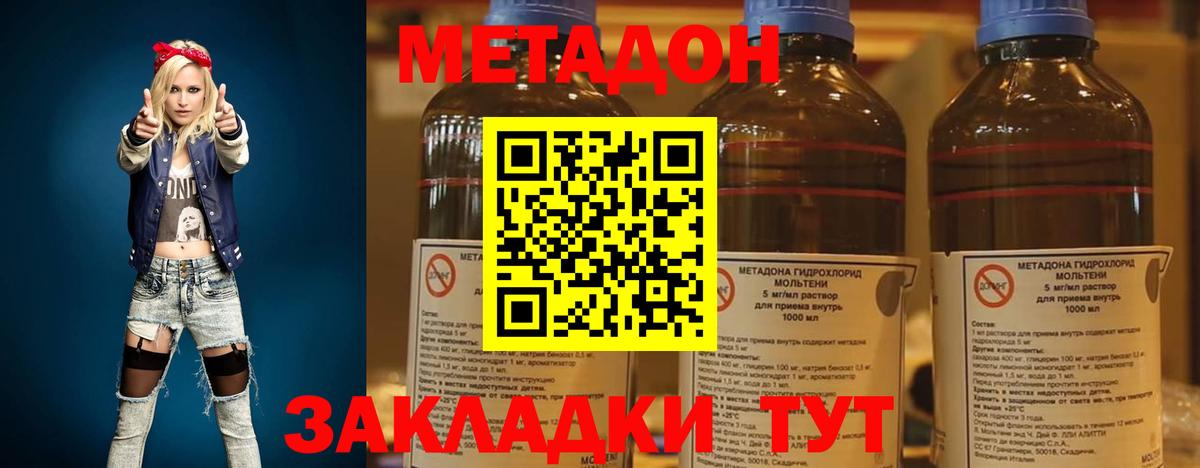 Метадон methadone Южно-Сахалинск