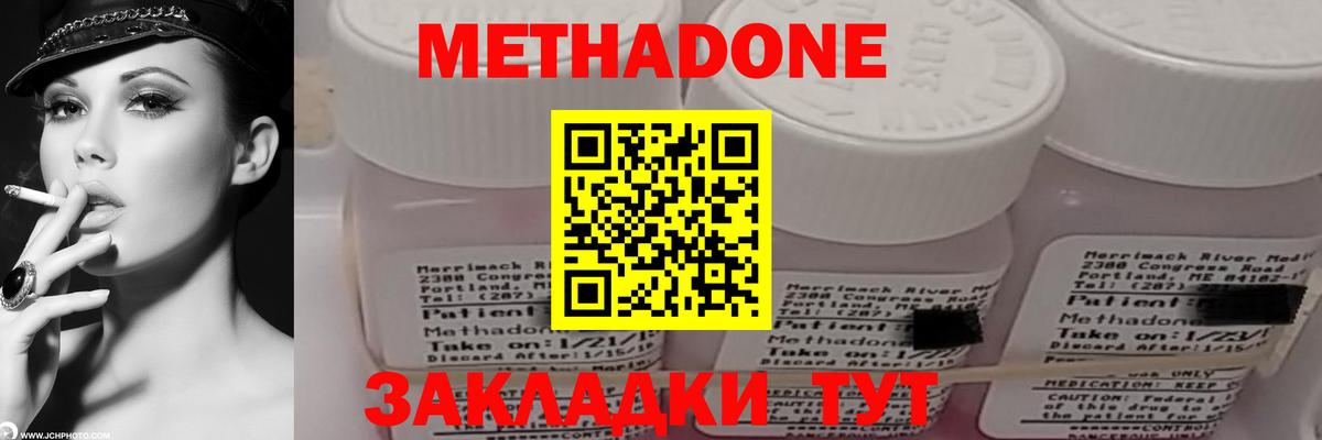 Южно-Сахалинск  МЕТАДОН кристалл  МЕТАДОН кристалл  Вход с VPN 